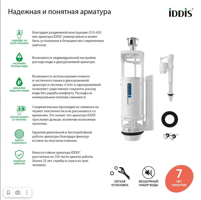Арматура для бачка унитаза смывная с нижним подводом воды IDDIS ...