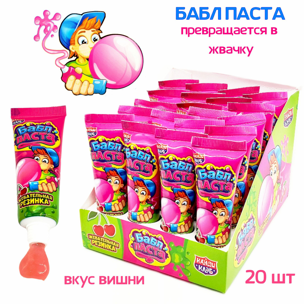 Жевательная резинка Bubble Паста превращающаяся в жвачку, со вкусом Вишни,  1 шт / 22 гр блок / 20 шт Канди Клаб - купить с доставкой по выгодным ценам  в интернет-магазине OZON (1071163816)