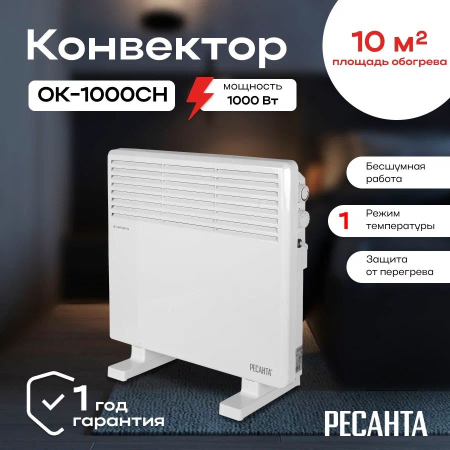 Обогреватель Ресанта ОК-СН купить по выгодной цене в интернет-магазине OZON  (1115565748)