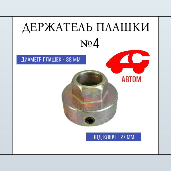 Плашкодержатель с Направляющей купить на OZON по низкой цене