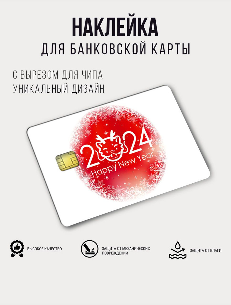 Наклейка для банковской карты - купить с доставкой по выгодным ценам в ...
