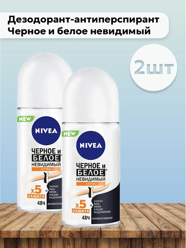 Набор 2шт Нивея / Nivea - Дезодорант-антиперспирант шариковый Extra Черное и белое невидимый 50 мл  #1