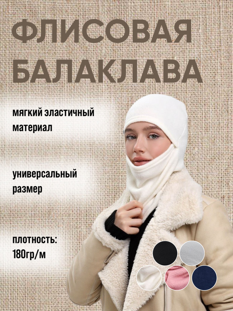 Балаклава Salpi clothes #1