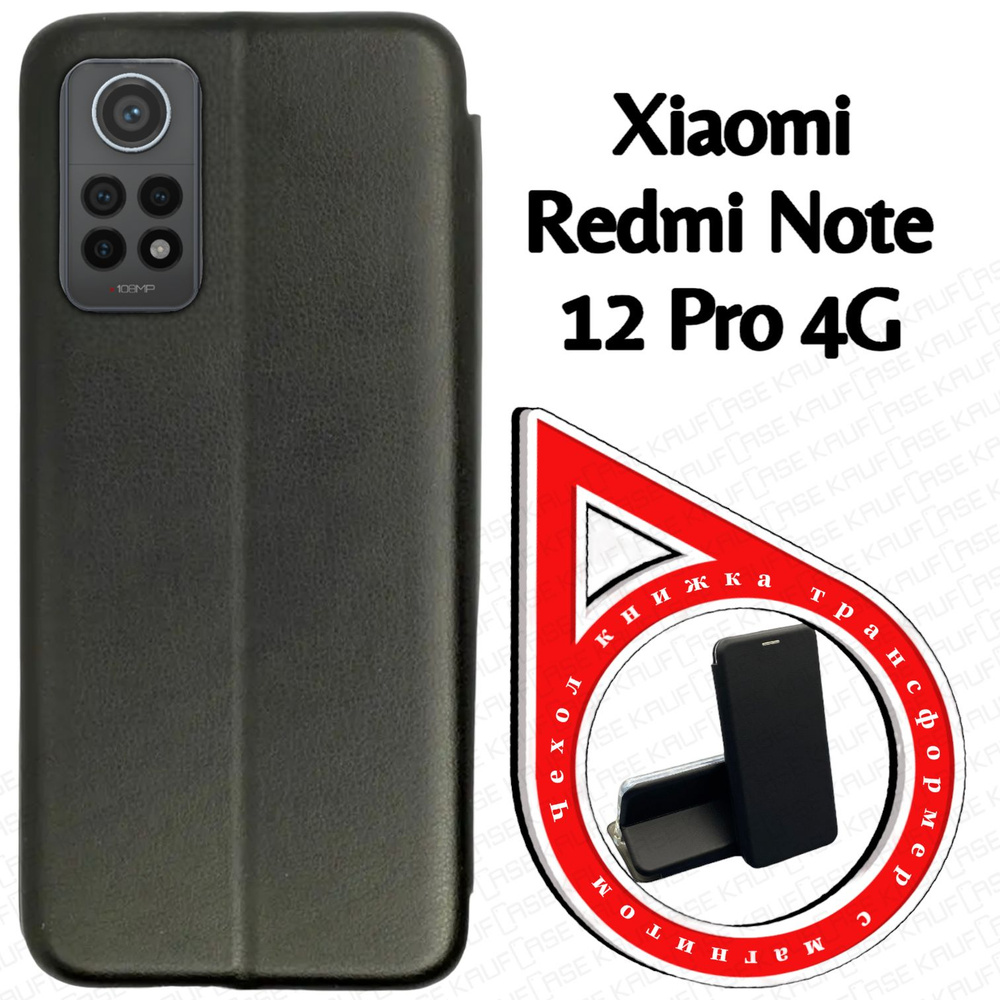 Чехол книжка для телефона Xiaomi Redmi Note 12 Pro 4G (6.67