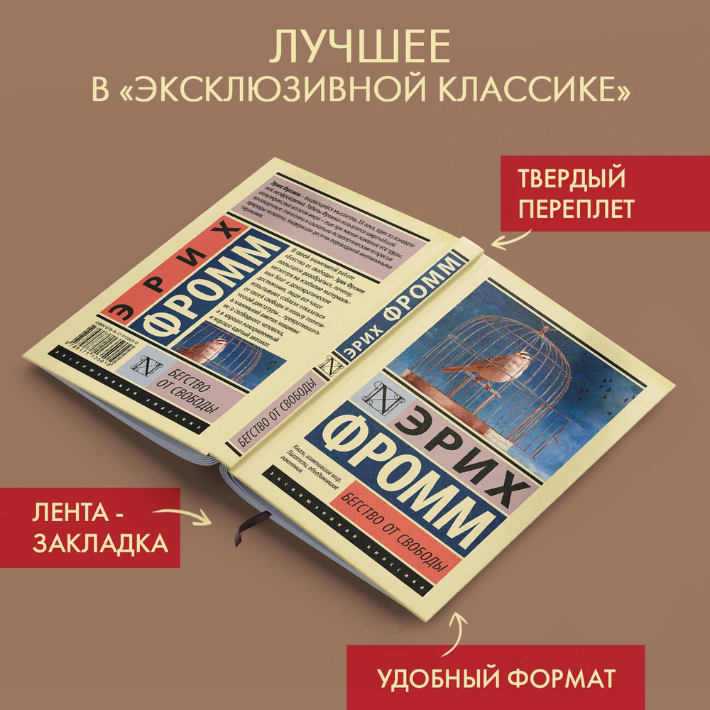 Бегство от свободы | Фромм Эрих - купить с доставкой по выгодным ценам в  интернет-магазине OZON (250845765)