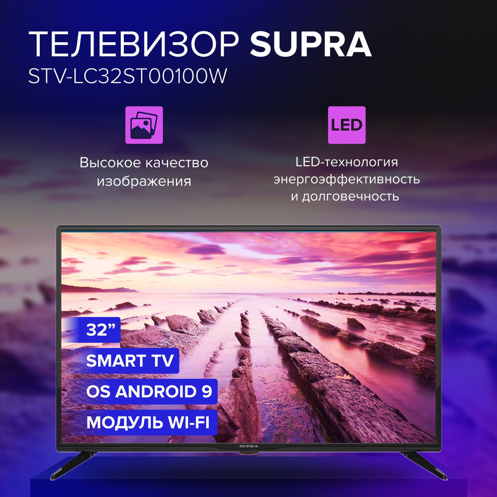 Supra Телевизор SUPRA STV-LC32ST00100W 32" HD, черный #1