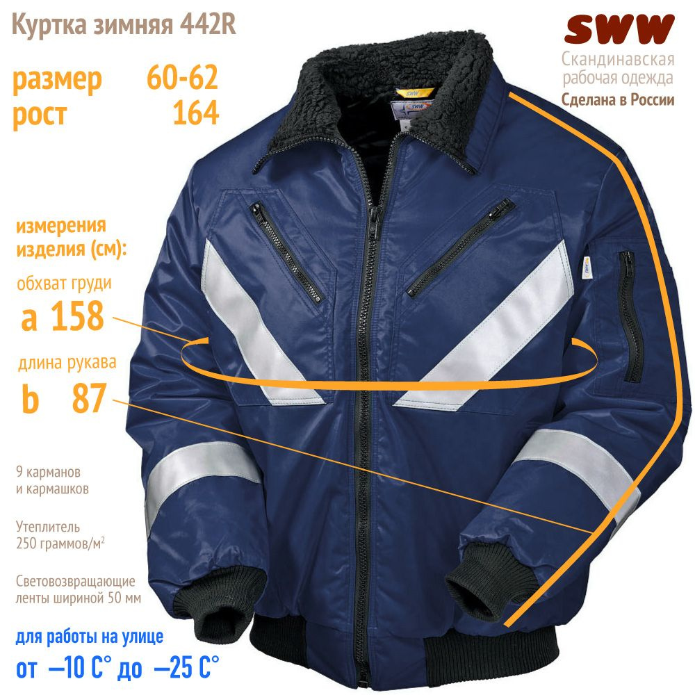 Куртка зимняя рабочая с СВЛ 442R-TWILL-15 (р-р 60-62/164) #1