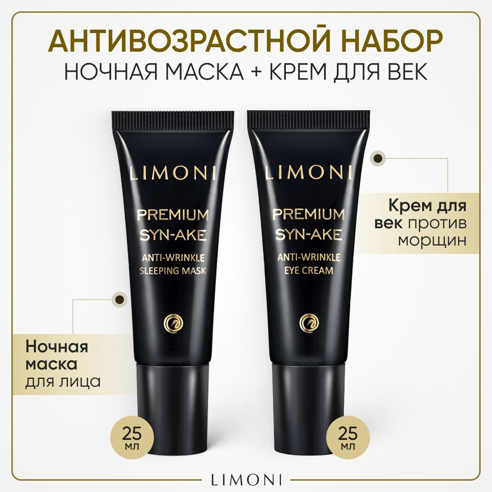 LIMONI Набор антивозрастной корейской косметики для лица с пептидами ...