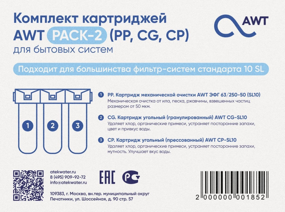 Комплект картриджей три ступени PACK-2 (PP,CG,CP) #1