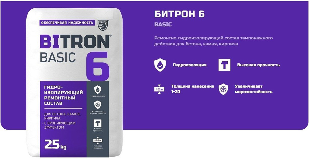 Состав для гидроизоляции BITRON 25 кг - купить по низким ценам в ...