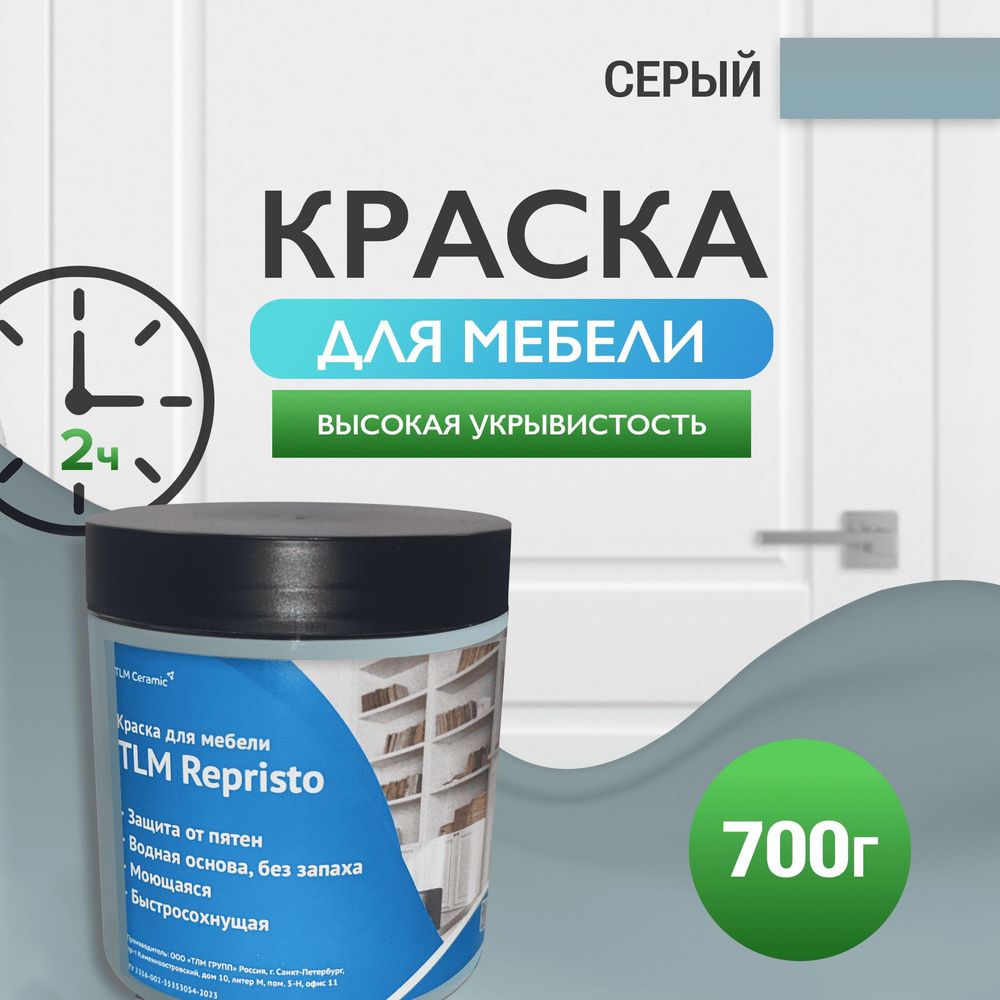 Краска для мебели TLM Repristo - 0,7 кг без запаха, быстросохнущая,  мебельная для декора, деревянных поверхностей, пластика, для кухни и  кухонных ...