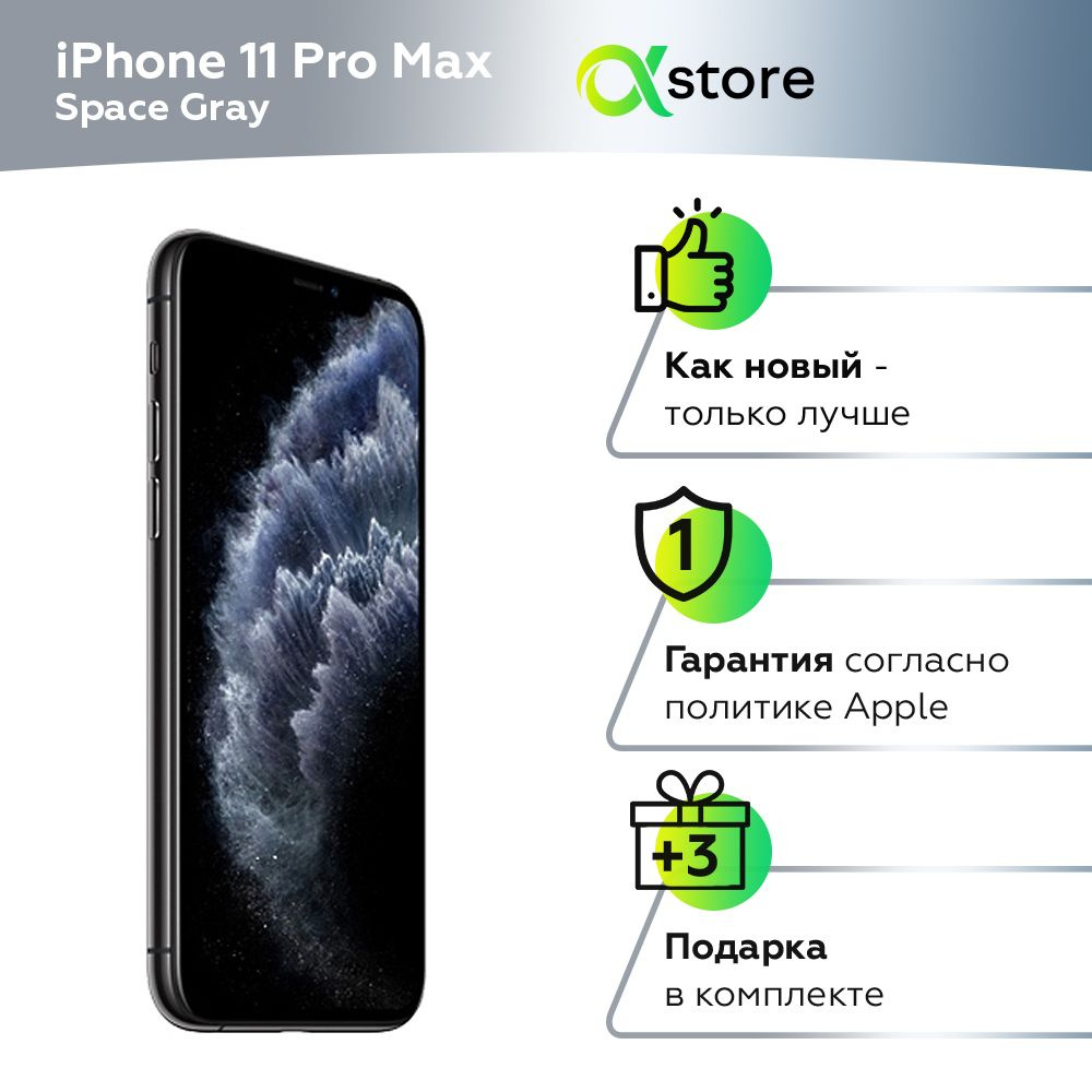 Смартфон Apple Apple iPhone 11 Pro Max - купить по выгодной цене в  интернет-магазине OZON (1419738149)