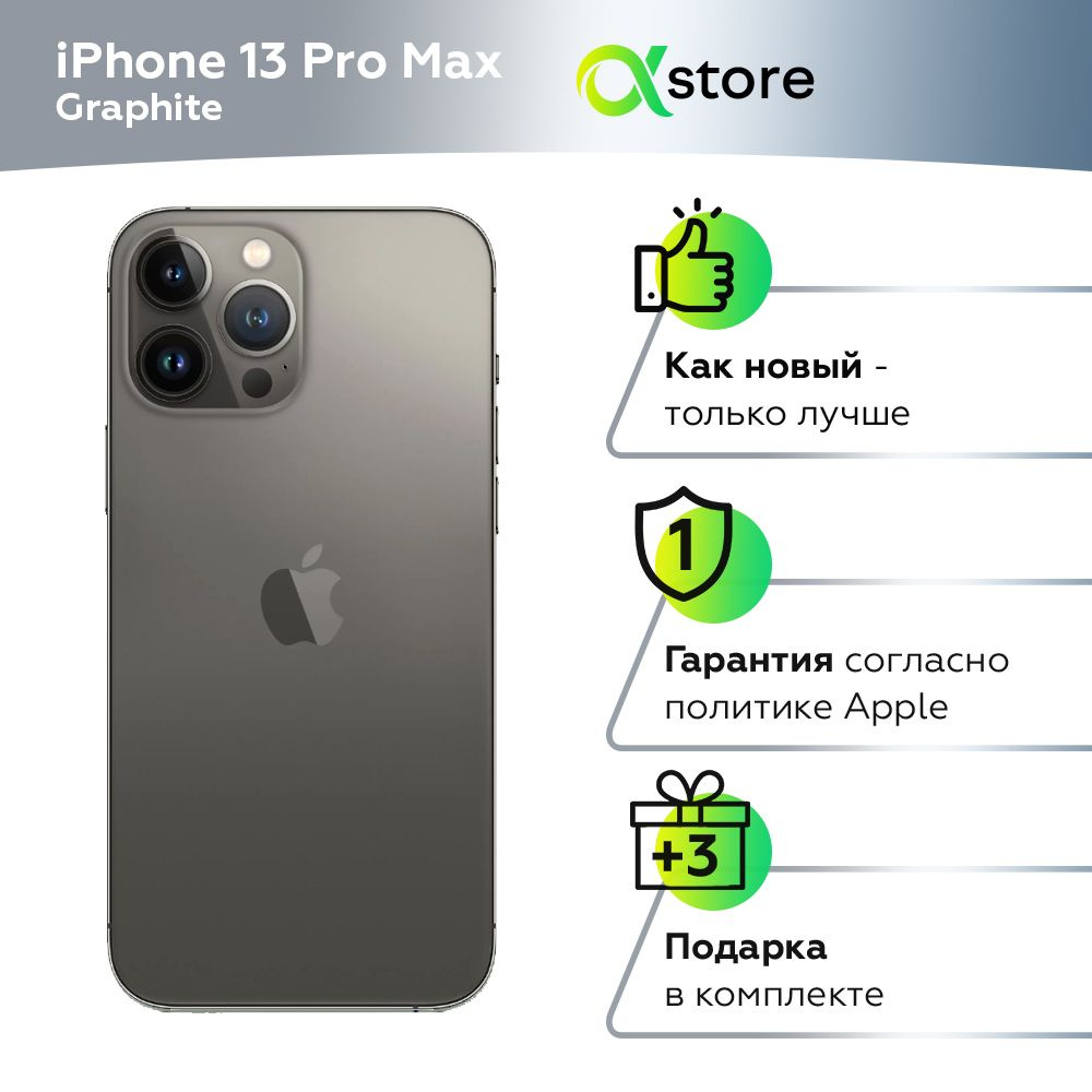 Смартфон Apple Apple iPhone 13 Pro Max - купить по выгодной цене в  интернет-магазине OZON (1081204300)