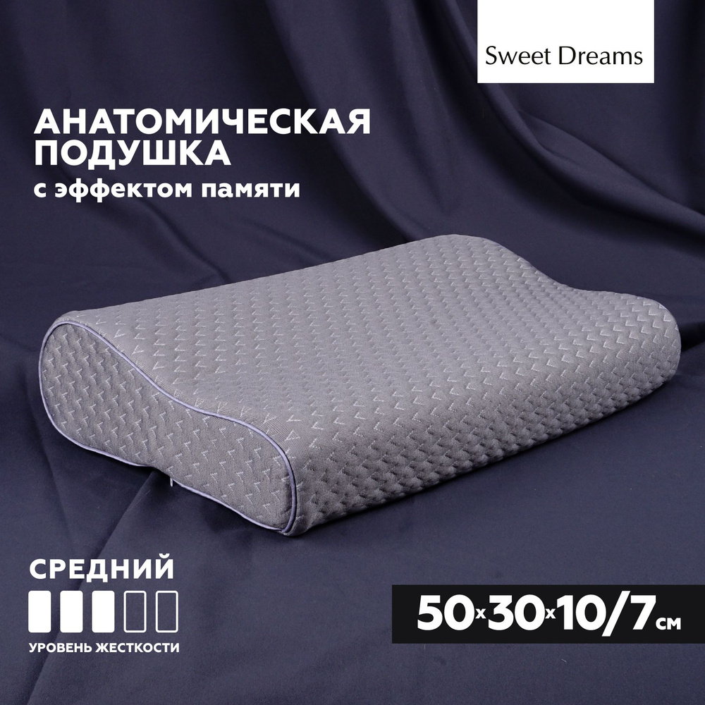 Ортопедическая подушка с эффектом памяти Sweet Dreams #1