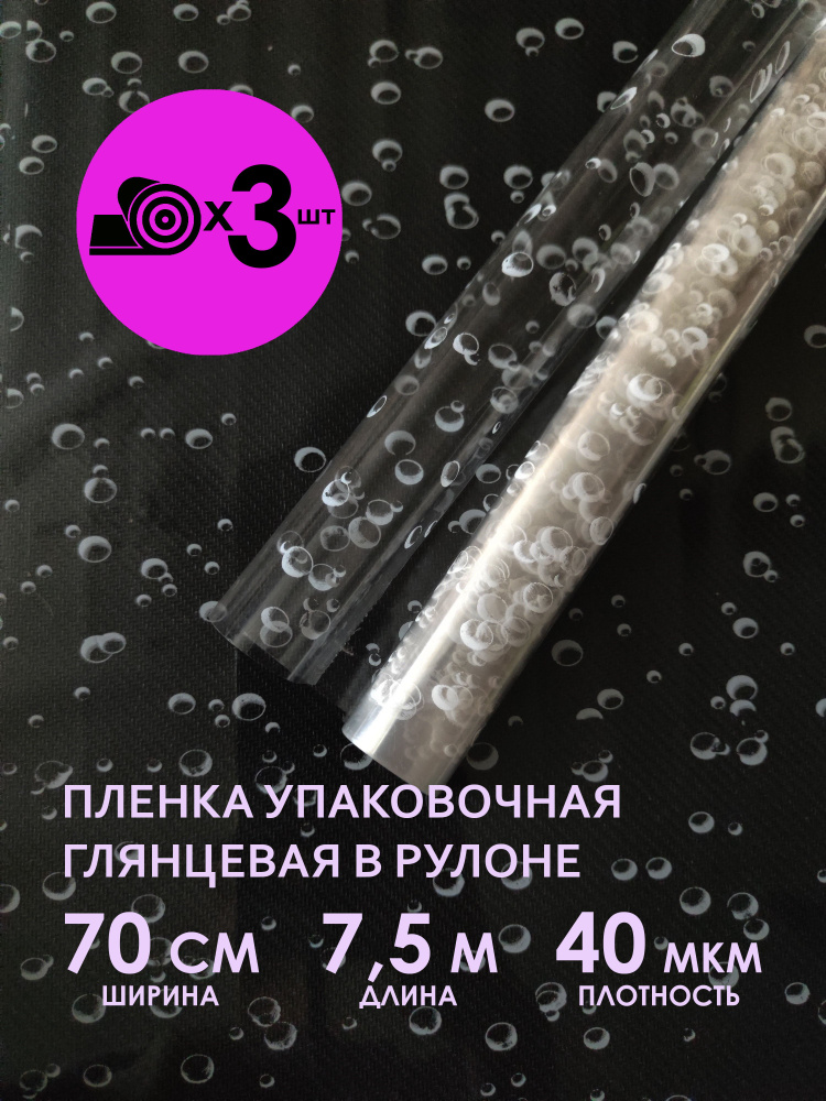 Прозрачная упаковочная флористическая пленка для цветов, букетов. Рулон подарочной пленки для упаковки #1