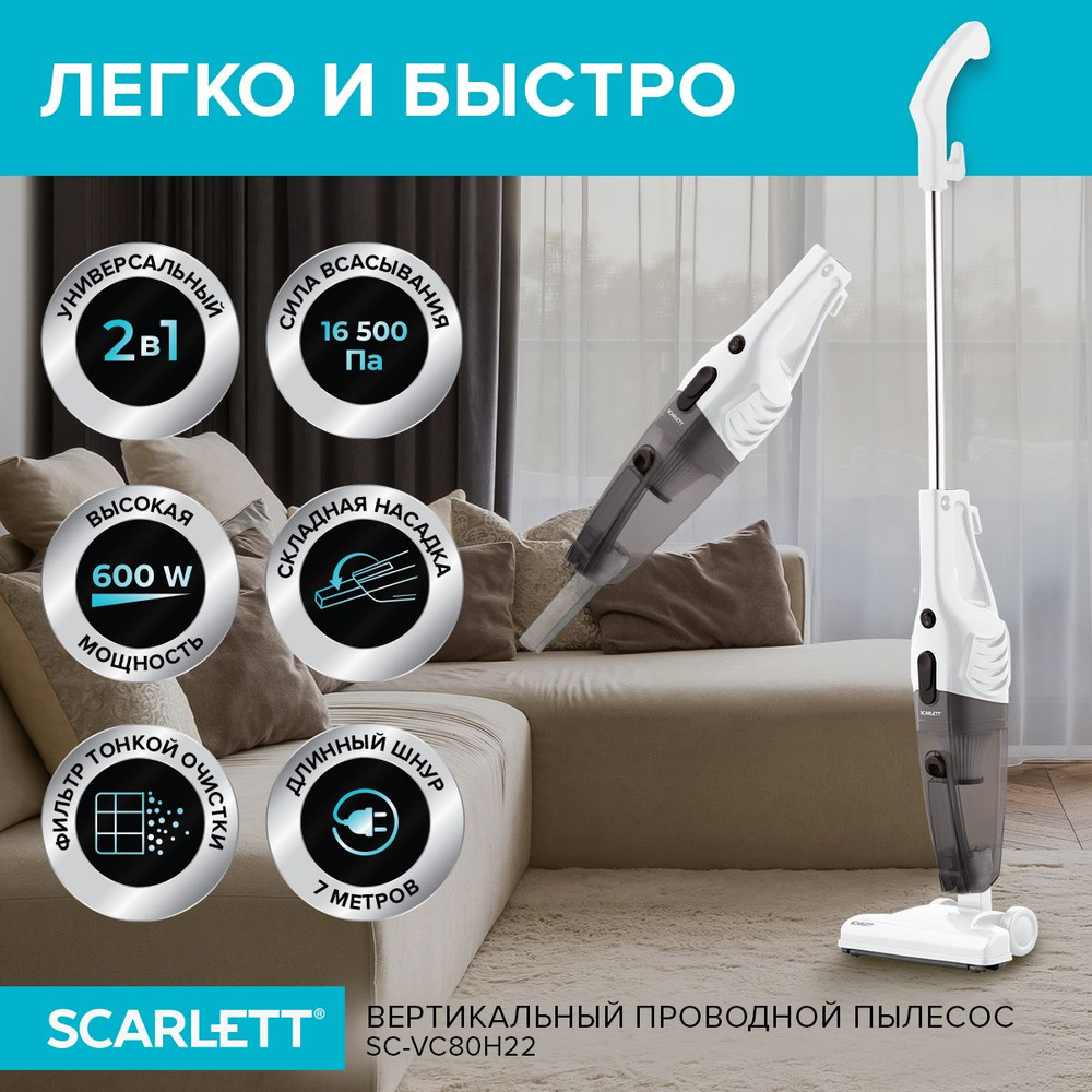 Пылесос вертикальный проводной Scarlett SC-VC80H23 купить на OZON по ...