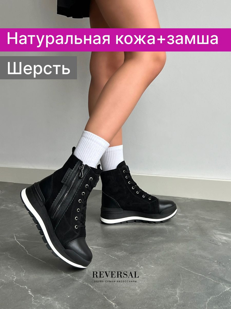 Ботинки Reversal #1
