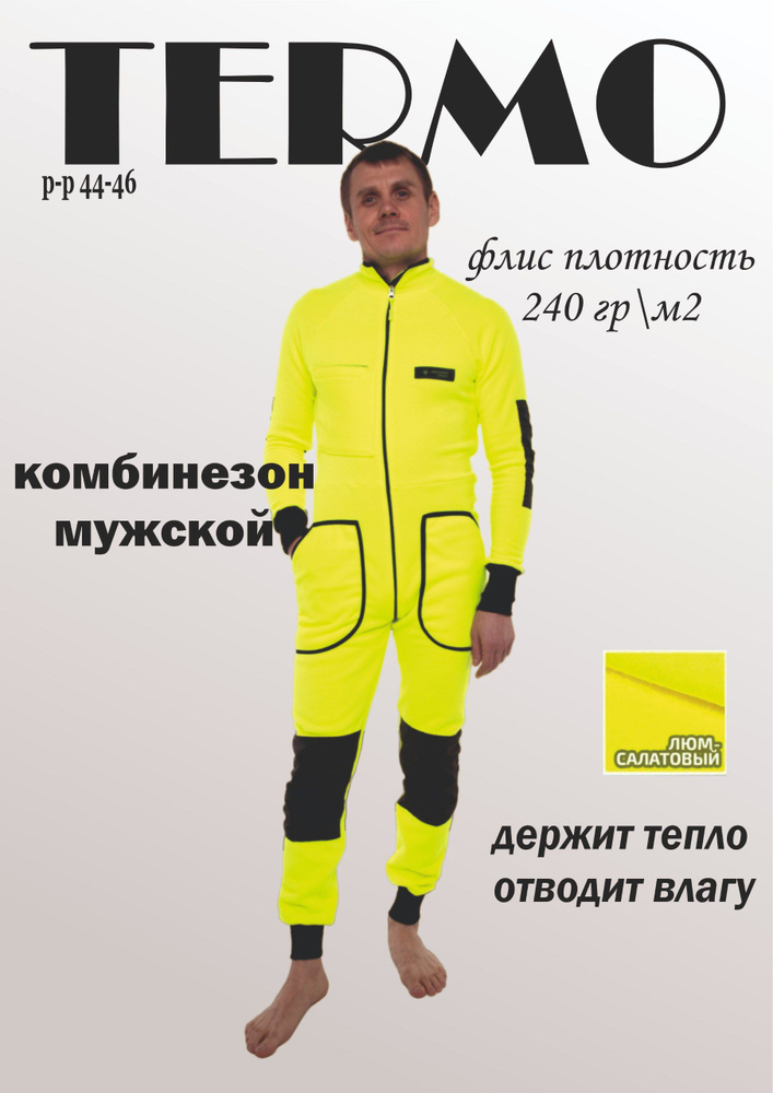 Термокомбинезон Сумар #1