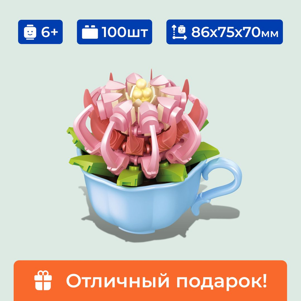 Конструктор цветок в горшке "Эхеверия "Синяя птица"" Sembo Block, для ...