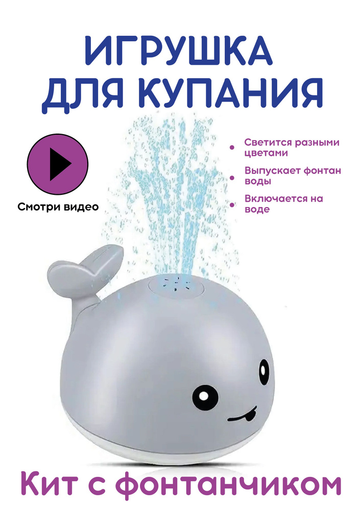 Игрушка для ванную для ребенка кит серый #1