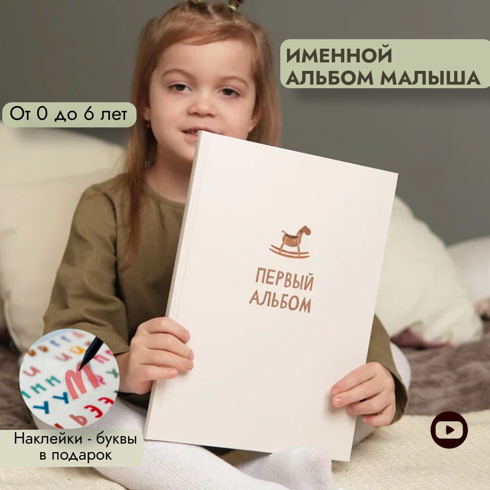 Альбомы для новорожденных: отзывы