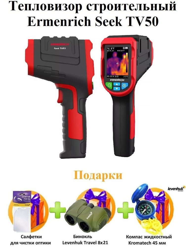 Тепловизор строительный Ermenrich Seek TV50 - купить с доставкой по ...