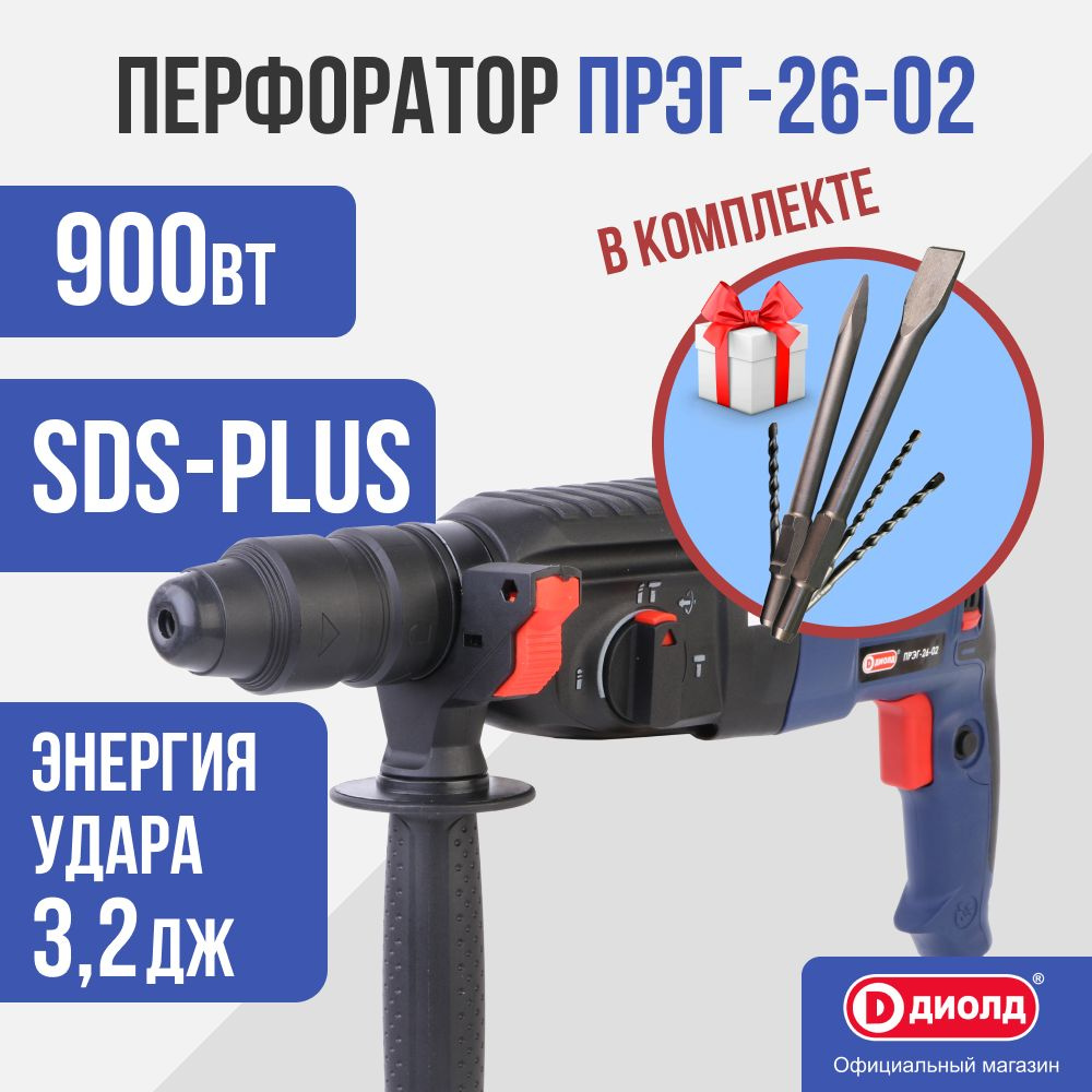 Перфоратор Диолд ПРЭГ-26-02, 900 Вт, 220 В, 5000 уд/мин, 900 Вт, 3,2 Дж, 3 режима  #1