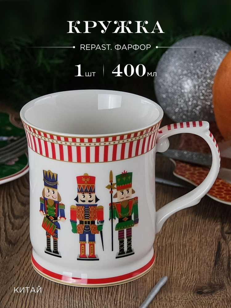 Кружка Repast Щелкунчик 400 мл 10*8.6 см #1