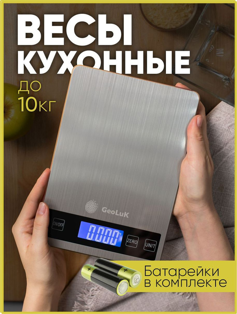GeoLuK Электронные кухонные весы Kitchen Scale 1, серебристый #1