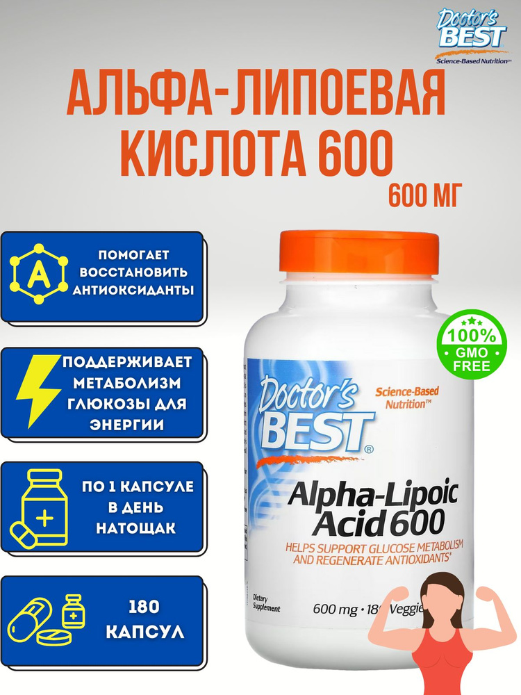 Альфа-липоевая кислота 600, 600 мг, 180 капсул - купить с доставкой по ...