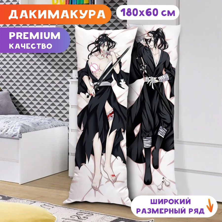 Дакимакура Магистр дьявольского культа - Сюэ Ян арт. K1150 180х60 см.  60x180 - купить по низкой цене в интернет-магазине OZON (1262941366)