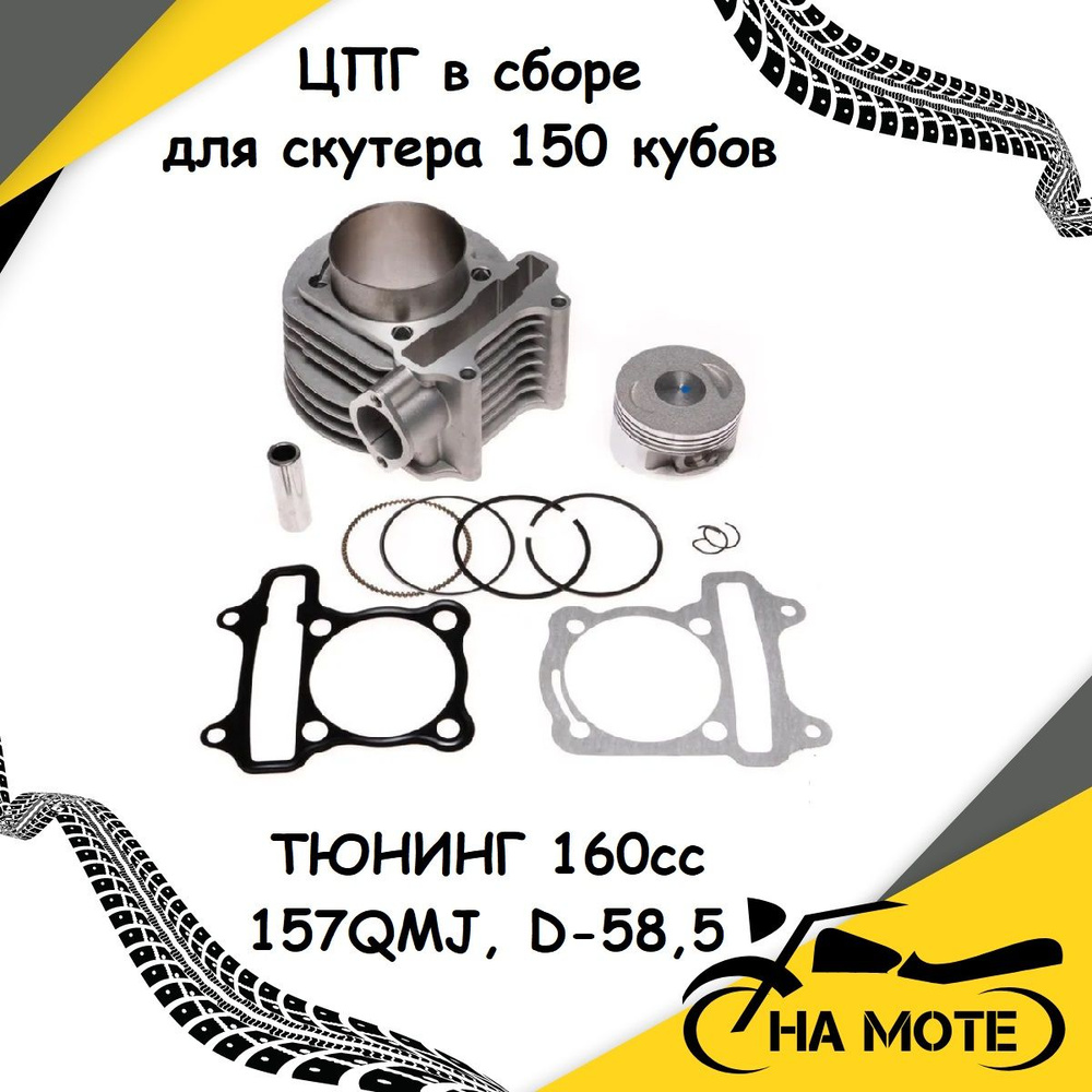 Запчасти на скутер 125-150 кубов пр-ва Китай