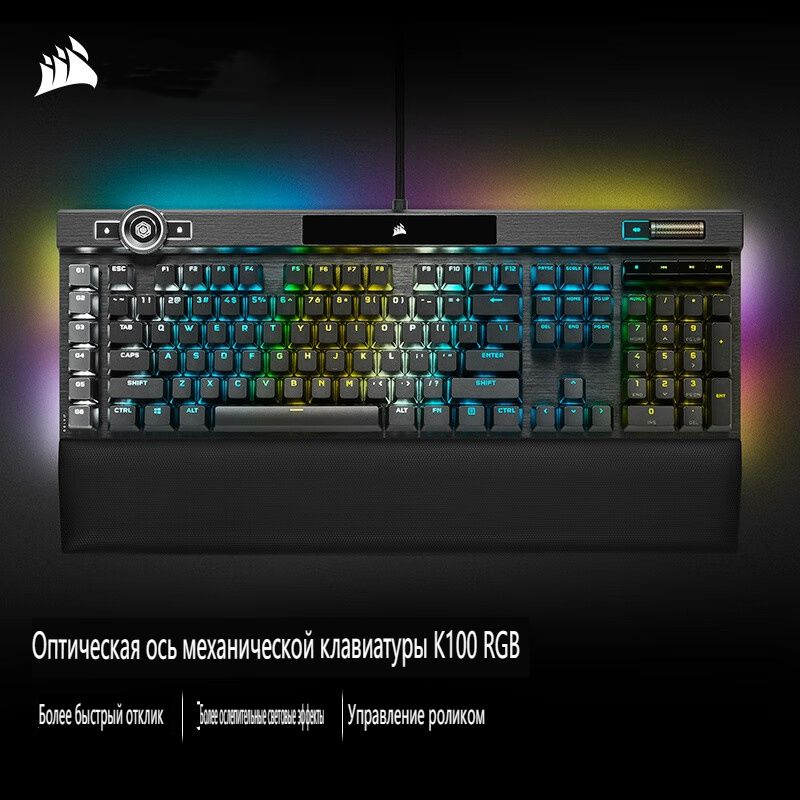 Механическая клавиатура Corsair K100 RGB OPX optical axis купить по ...