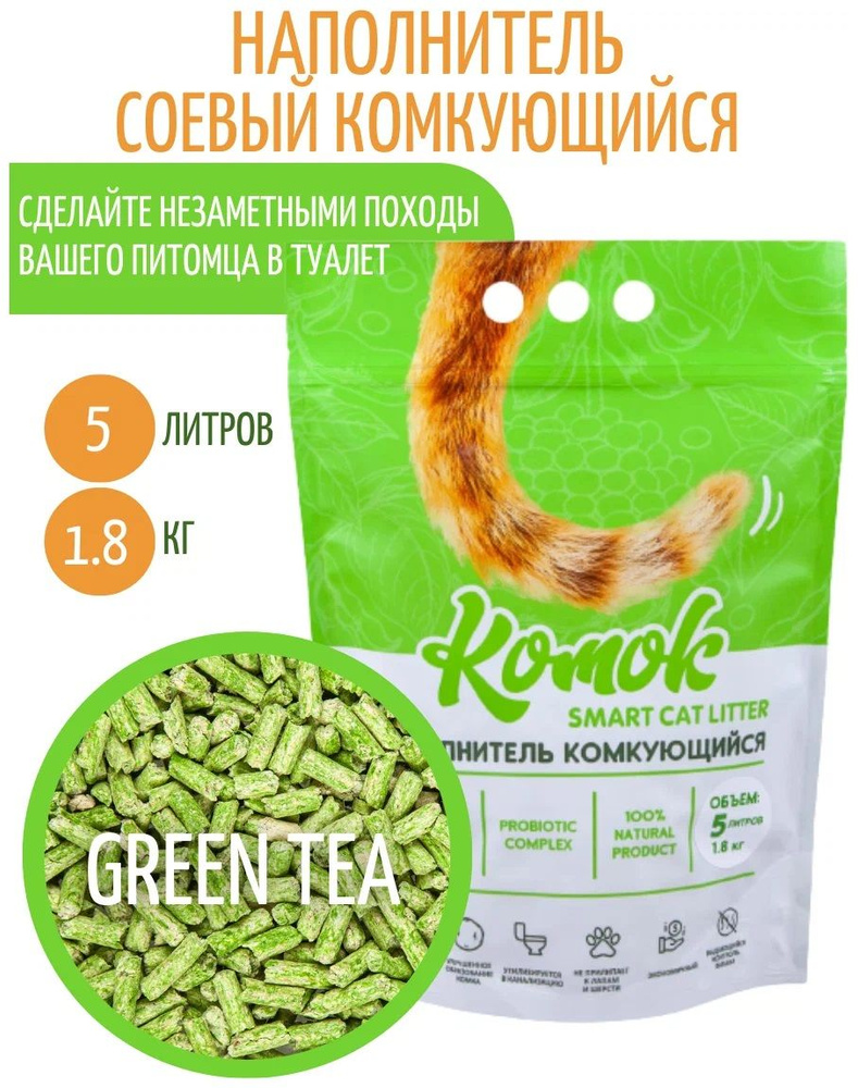 Комкующийся эко-наполнитель тофу для кошачьего туалета "КОМОК Smart Cat ...
