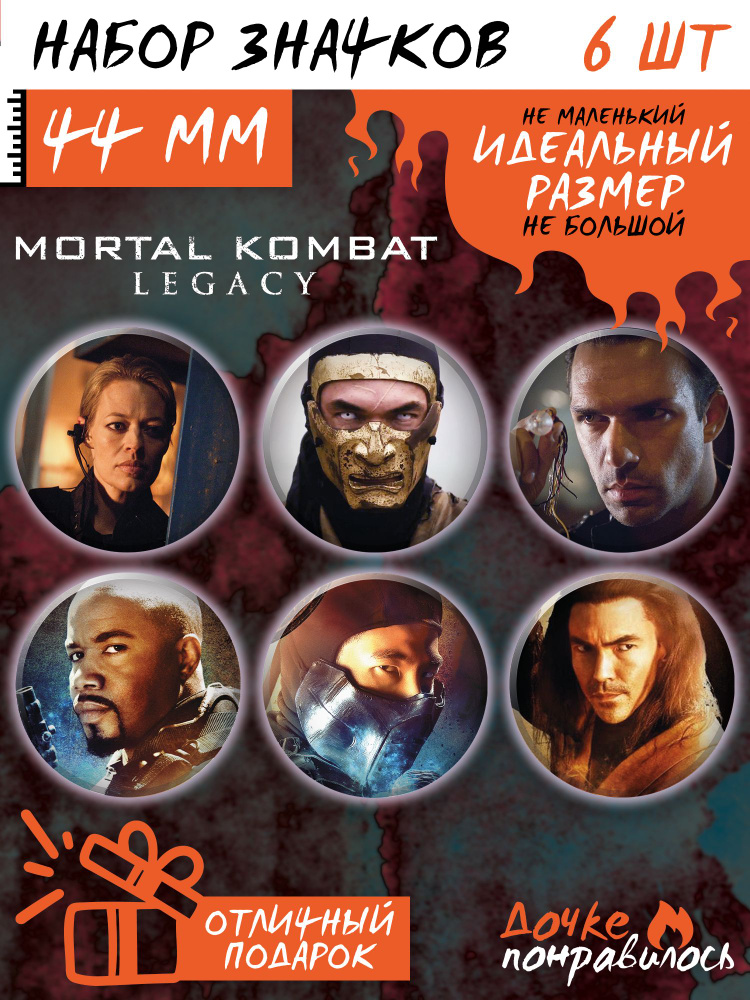 Значки на рюкзак Мортал Комбат Mortal Kombat: Legacy #1