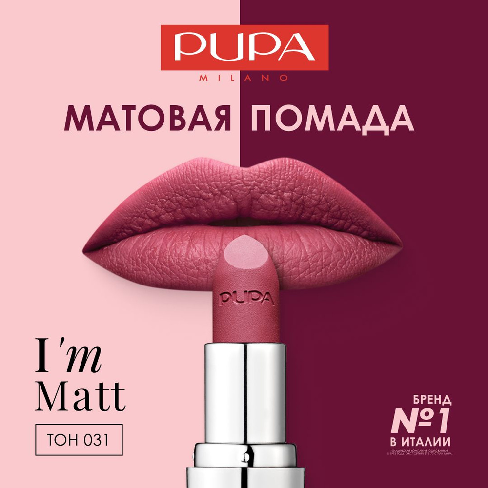 Pupa Губная помада матовая I'm Matt №031, пурпурно-розовый #1