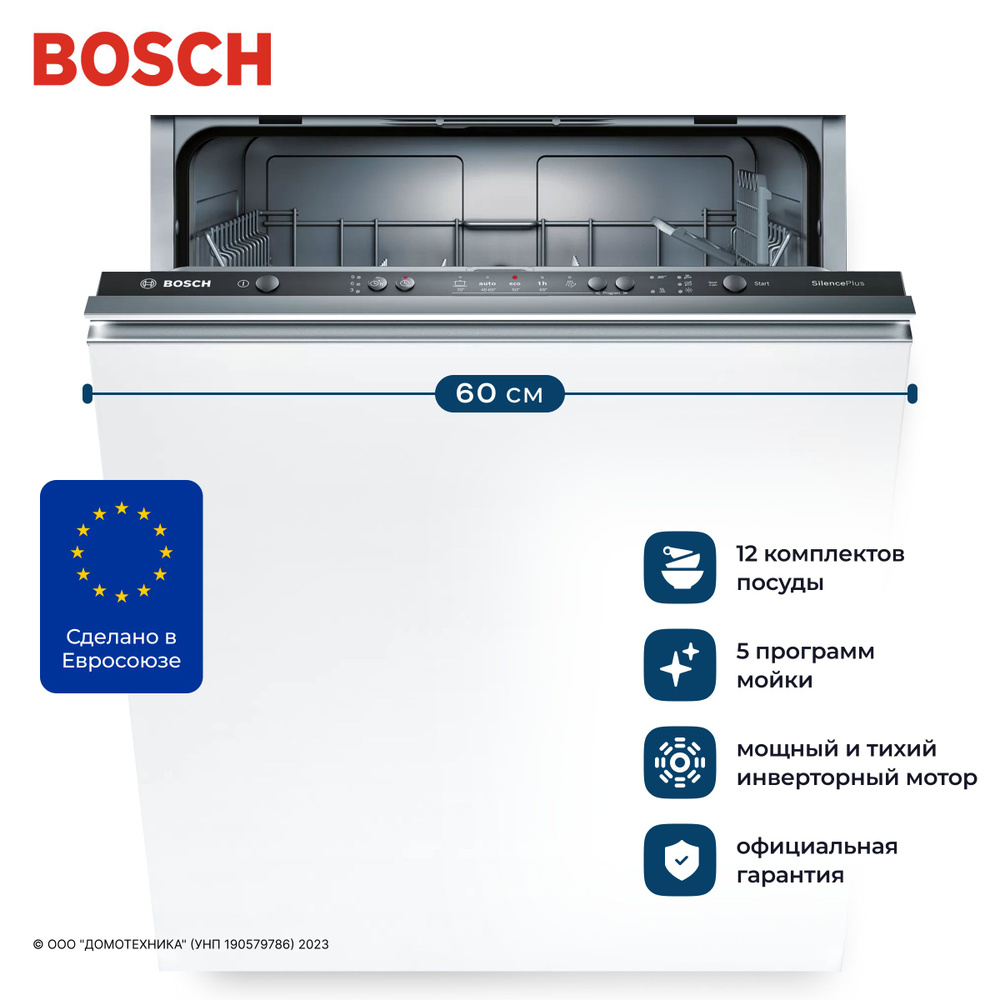 Bosch Встраиваемая посудомоечная машина SMV25AX00E, черный