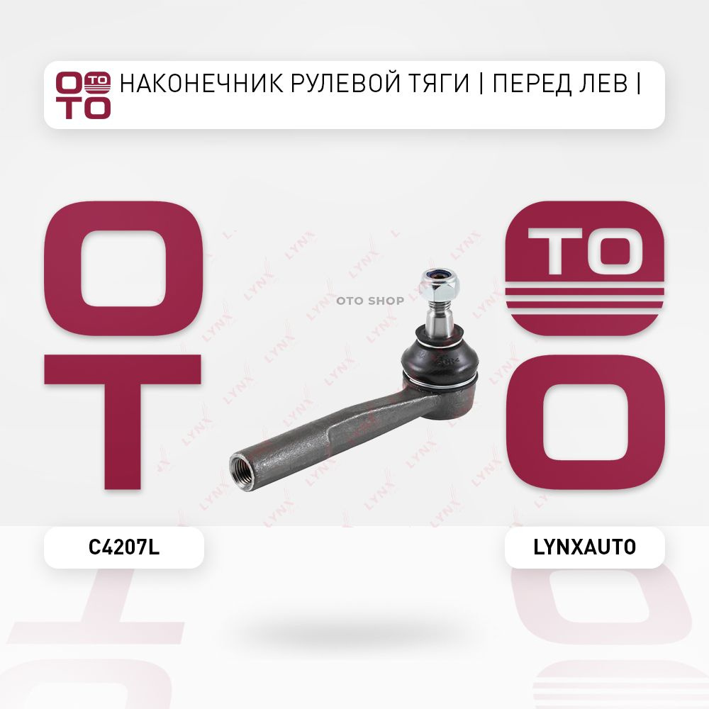 Наконечник рулевой тяги передние лев Opel ( Опель ) Astra ( Астра ) H ...