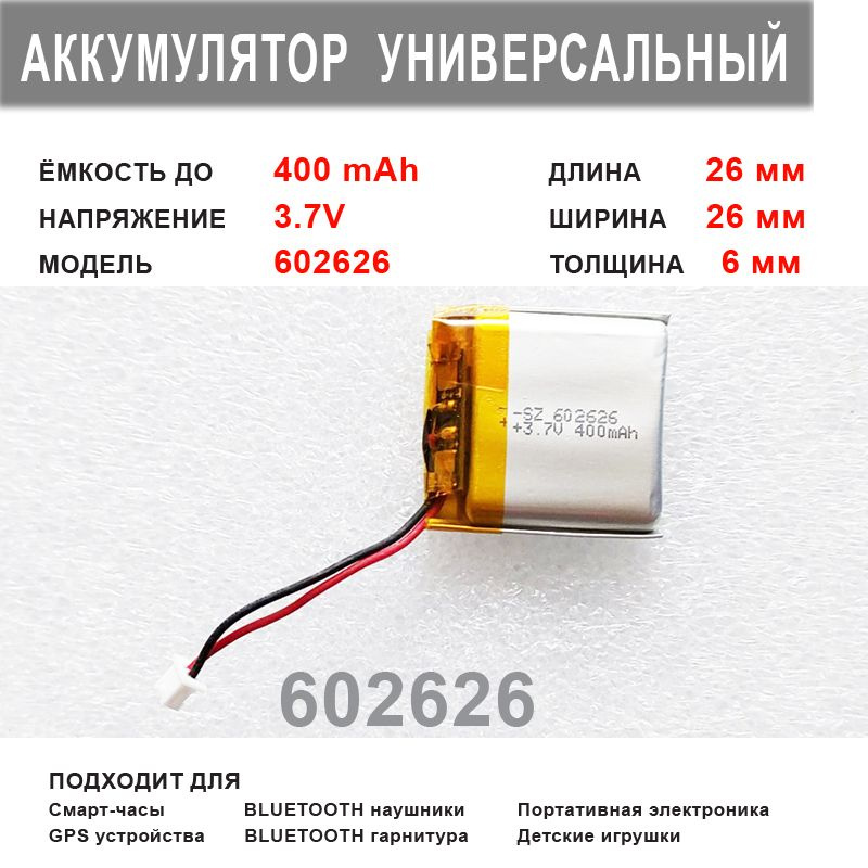 Аккумулятор 602626 универсальный 3.7v до 400 mAh 26*26*6 mm АКБ для портативной электроники  #1