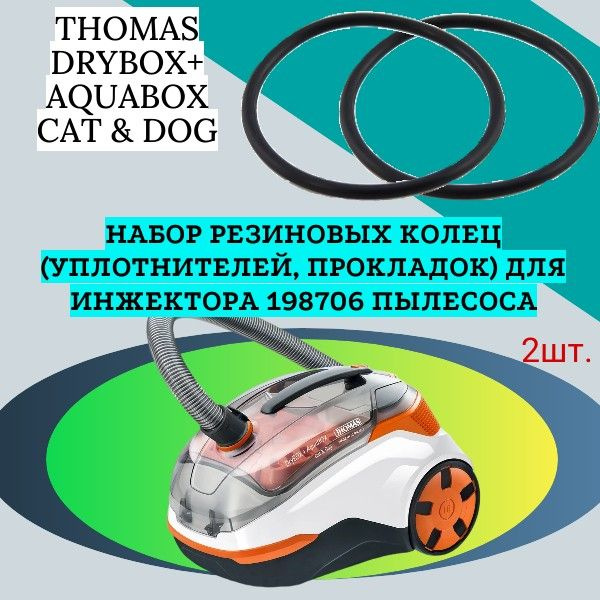 Набор резиновых колец (уплотнителей, прокладок) для инжектора 198706 пылесоса THOMAS DRYBOX+AQUABOX CAT #1