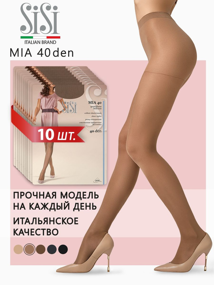 Колготки Sisi Mia, 40 ден, 10 шт #1