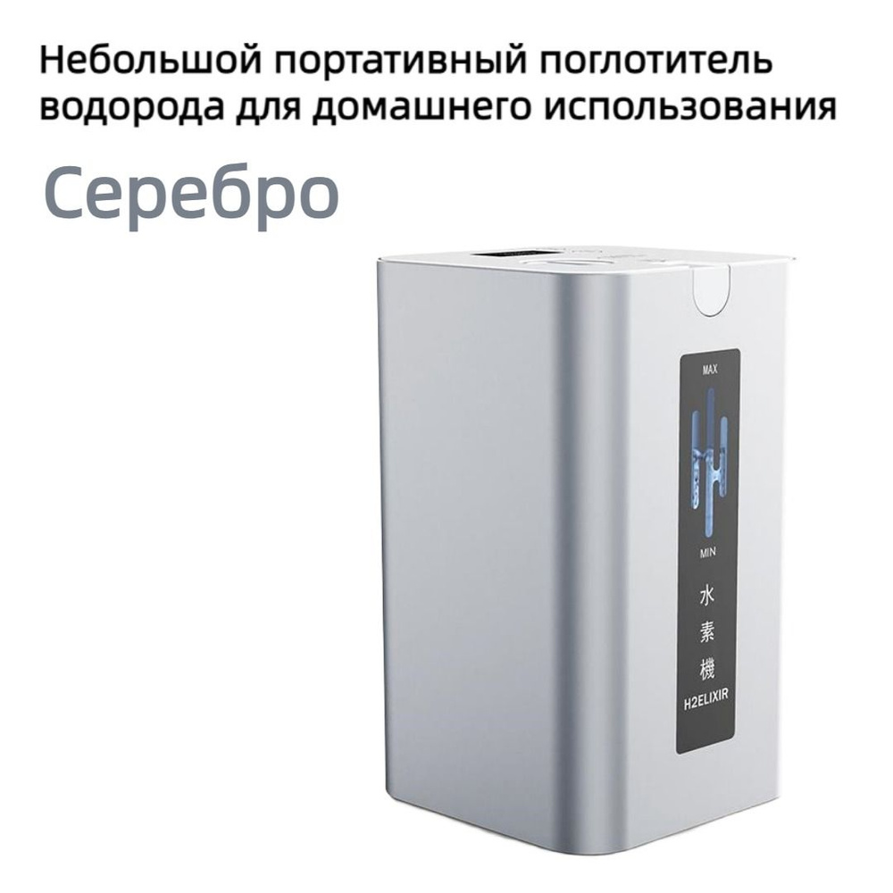 Небольшой портативный генератор водорода для домашнего использования ...