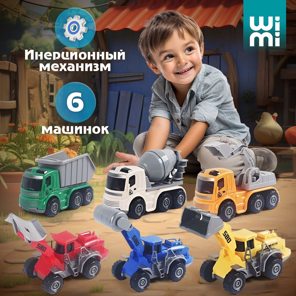 Набор машинок для мальчиков WiMi, инерционные, для песочницы, 6 штук, для малышей  #1