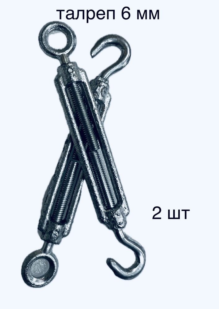 Талреп крюк-кольцо 6 мм цинк (DIN 1480) (2 шт) #1
