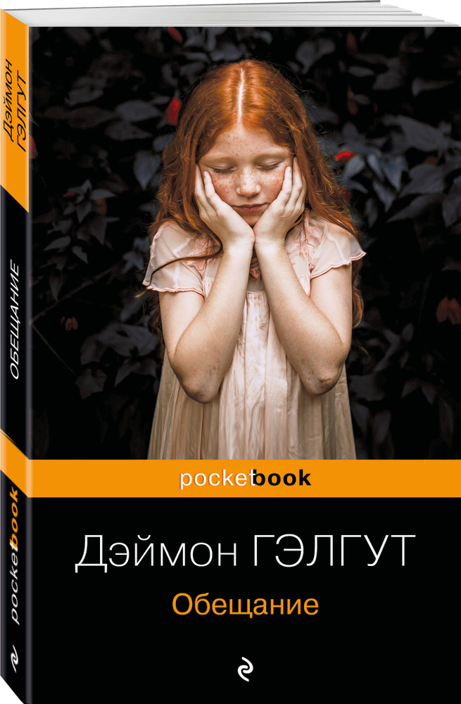 Обещание #1