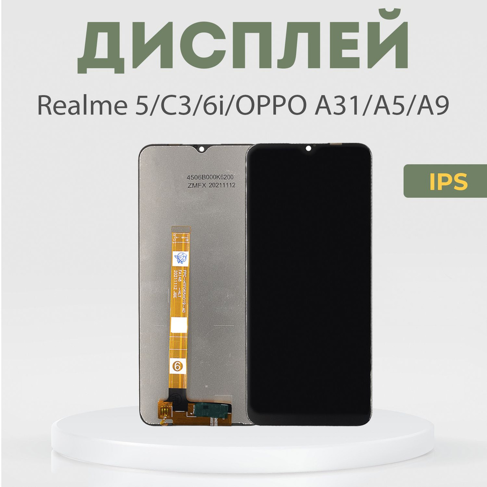 Запчасть для мобильного устройства PHONEKMV Realme 5, C3, 6i, OPPO A31 A5  A9, IPS БЕЗКОМПЛ - купить по выгодным ценам в интернет-магазине OZON  (1317459415)