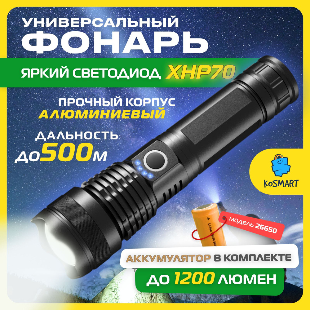 Светодиодный аккумуляторный фонарь LED, 5W COB, люмен: Купить по доступной цене в Украине