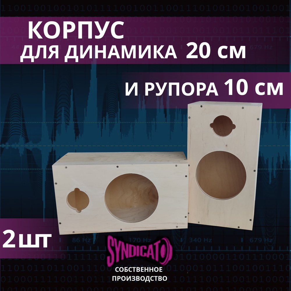 Корпуса для изготовления акустики на динамиках Fostex FE126En