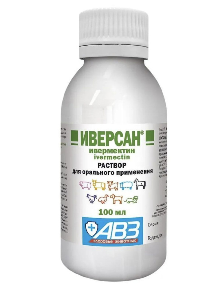 Иверсан, антипаразитарный препарат - раствор для орального применения, 100 мл  #1