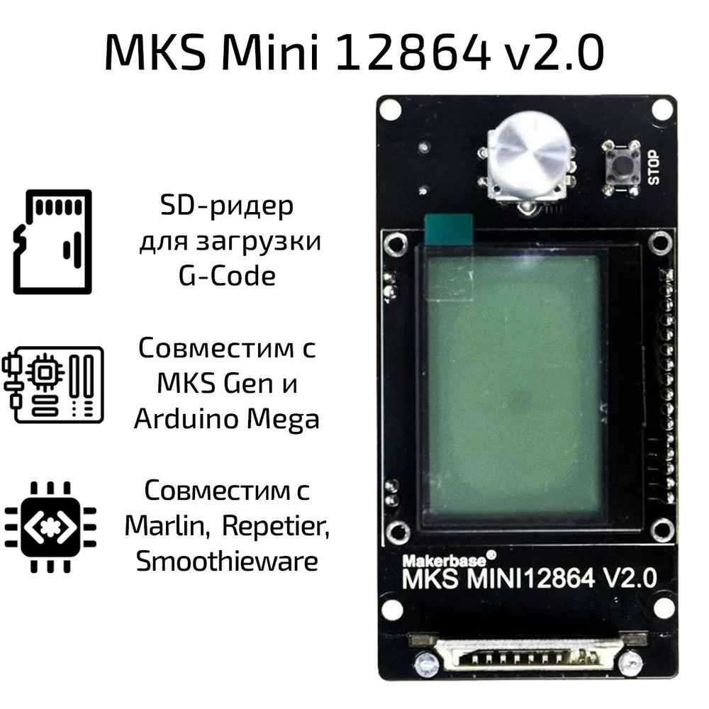 LCD дисплей Makerbase MKS Mini 12864 v2.0 для 3D принтера - купить с  доставкой по выгодным ценам в интернет-магазине OZON (1318520519)